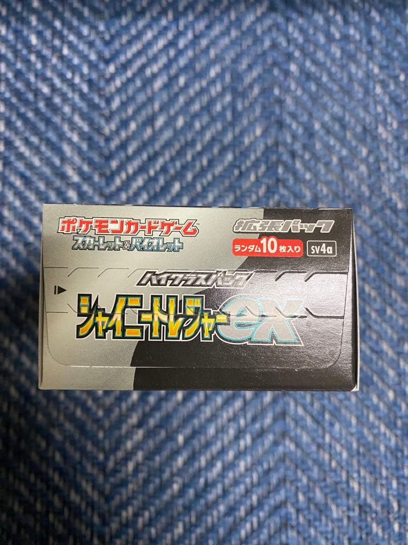シャイニートレジャーEX