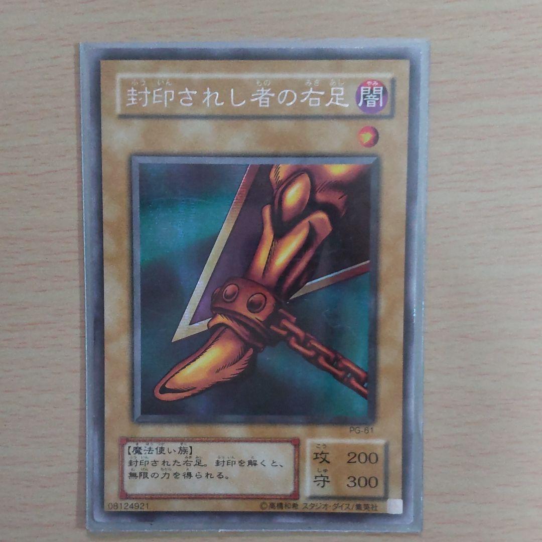 封印されし者の右足、左足(シークレット)