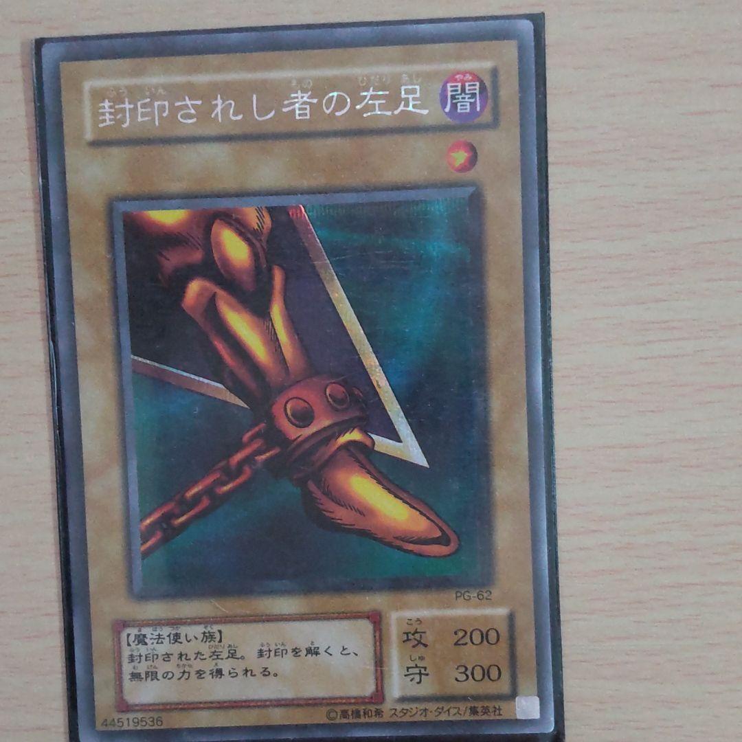 封印されし者の右足、左足(シークレット)