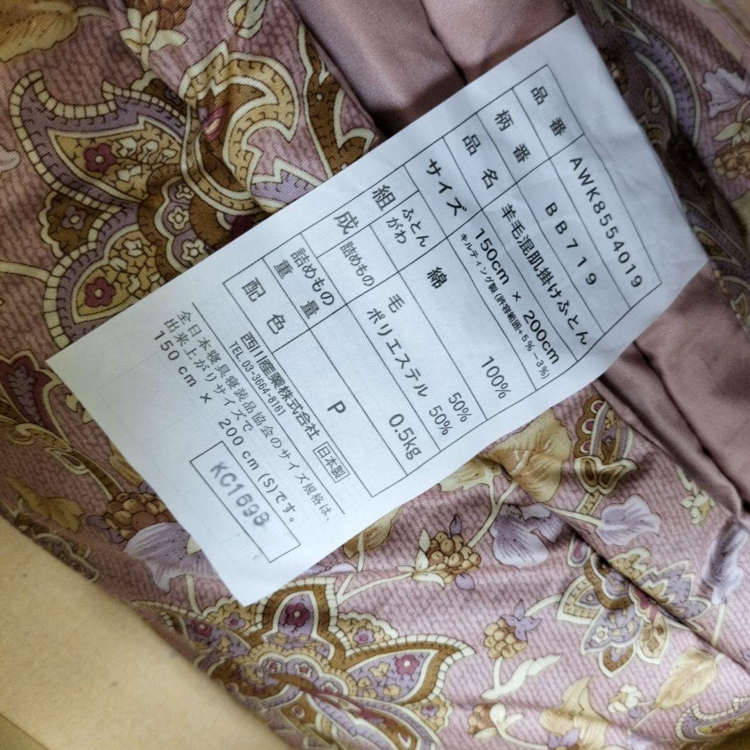 BURBERRY　西川　羊毛混肌掛け布団　150✕200