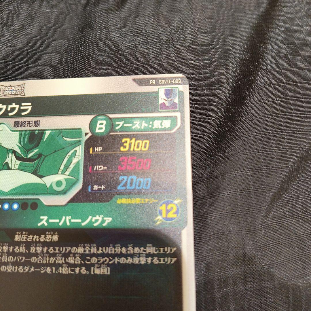 ドラゴンボールスーパーダイバーズ　クウラ