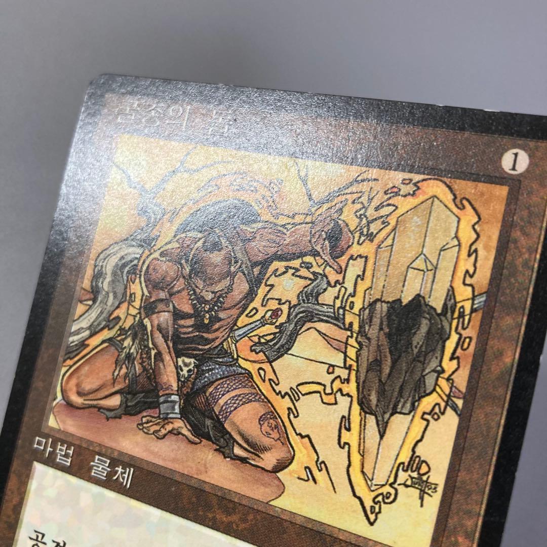 MTG 黒枠 FBB 弱者の石 韓国語 ハングル 1枚