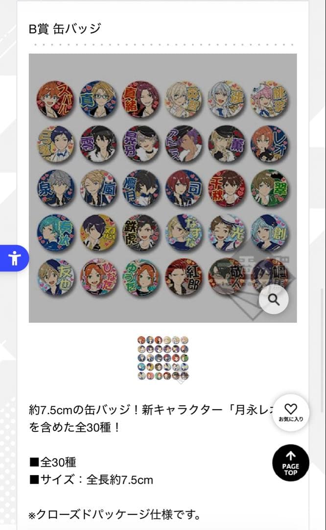 あんさんぶるスターズ あんスタ 缶バッジ 守沢千秋 レア 推し缶 15点