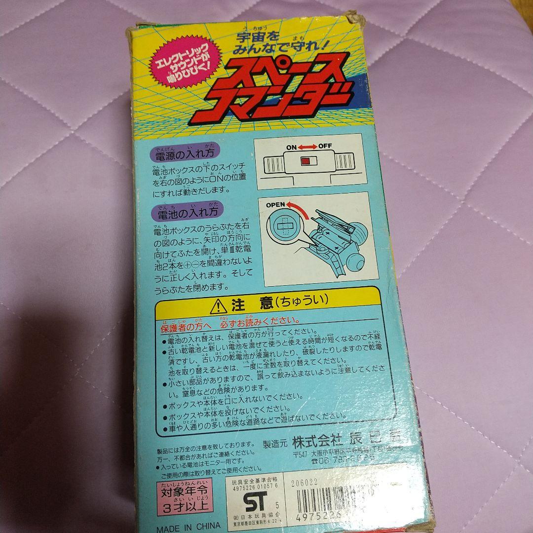 スペースコマンダー