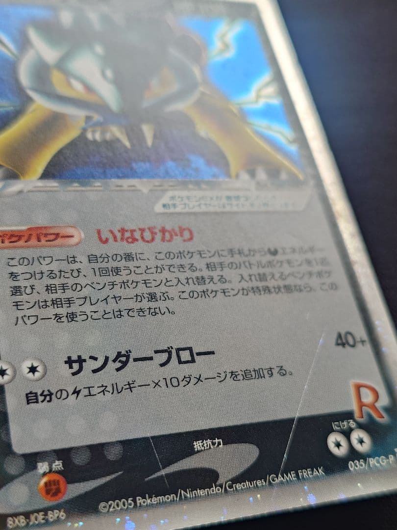 R団のライコウex　プロモ　035/PCG-P