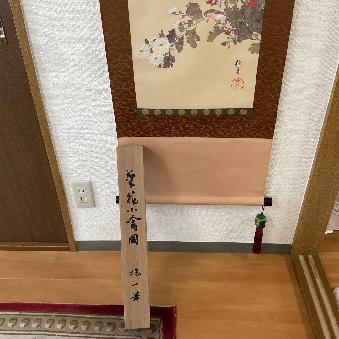 酒井抱一筆 菊花小禽図 復刻版 限定1500部内1053番