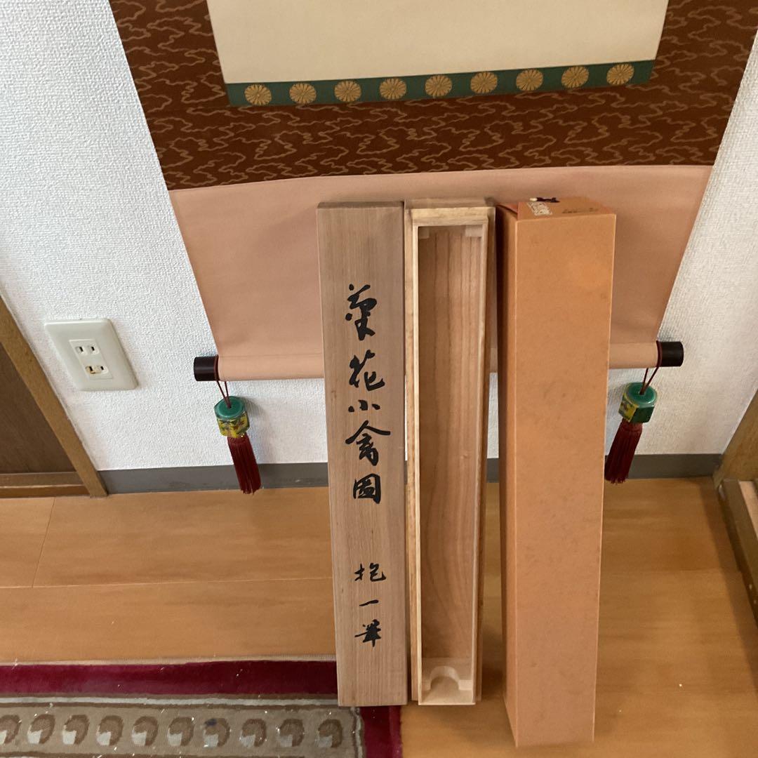 酒井抱一筆 菊花小禽図 復刻版 限定1500部内1053番