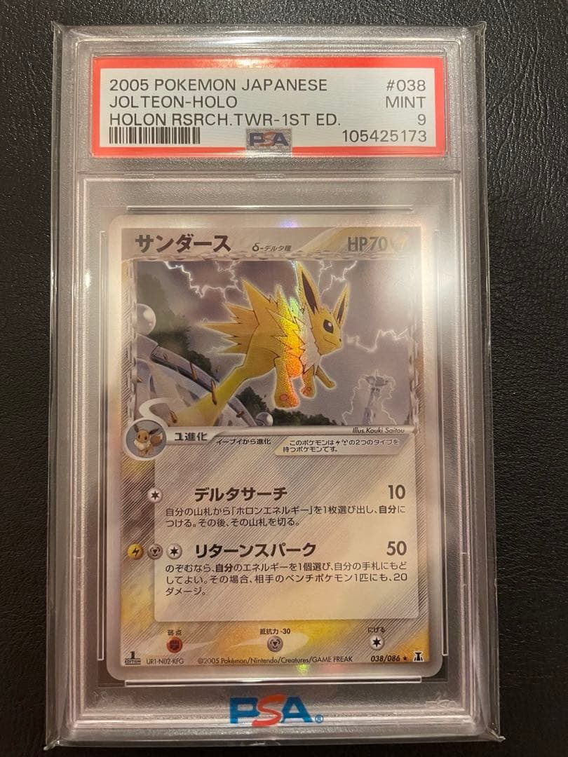 【 PSA9】サンダース　デルタ種　ホロンの研究塔