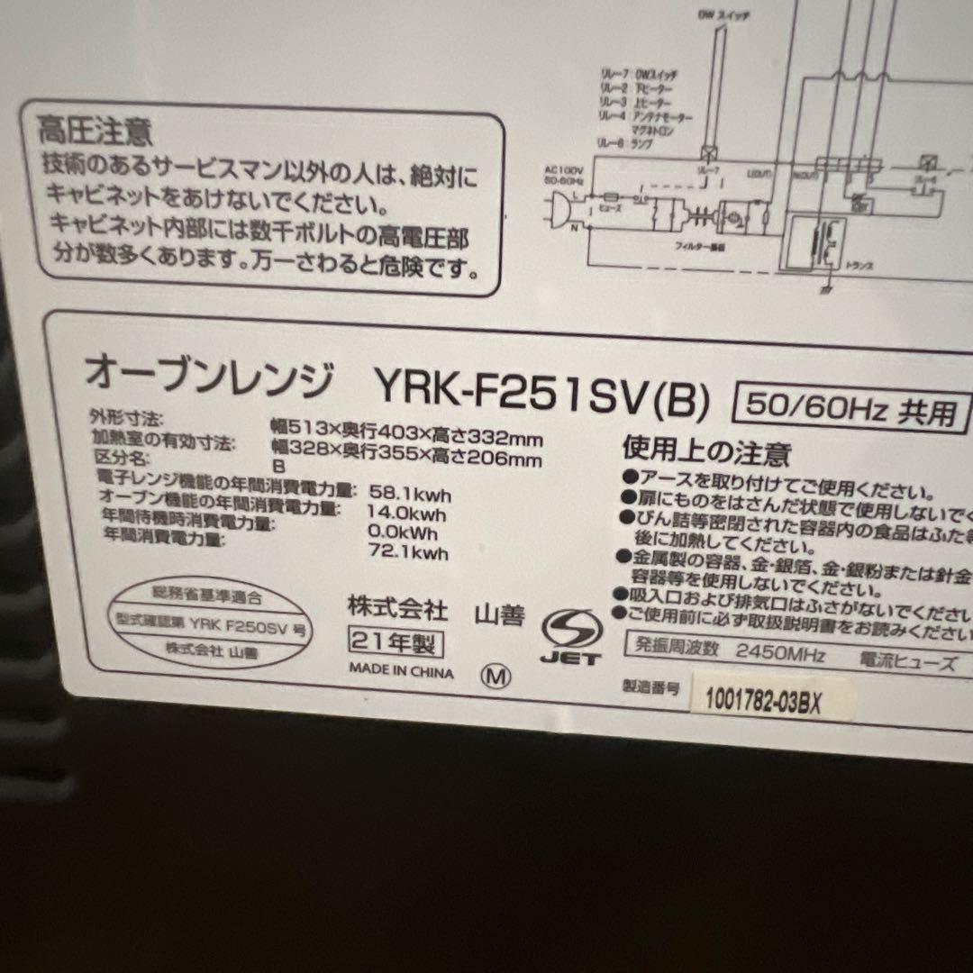 【2021年】スチームオーブンレンジ 1000W YRK-F251SV 山善