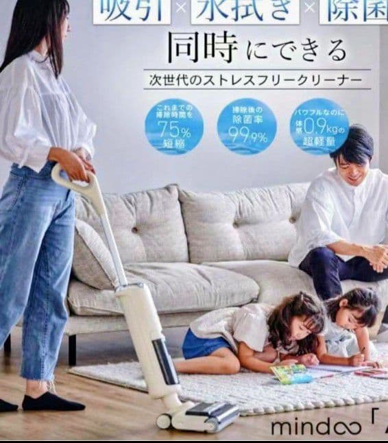 『新品未使用』mindooAquaX 水拭き掃除機 MIA-N001 CRM