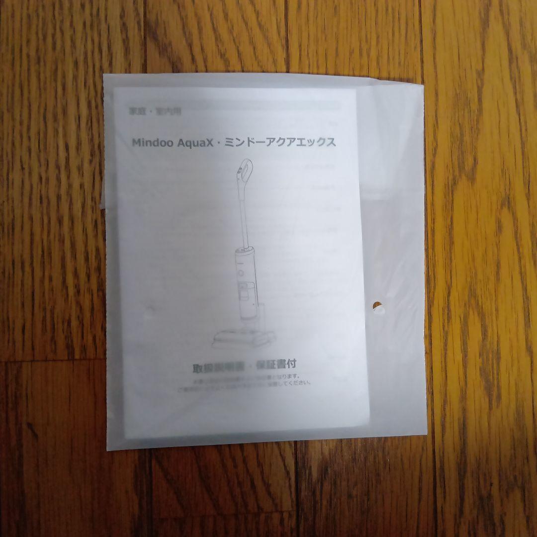 『新品未使用』mindooAquaX 水拭き掃除機 MIA-N001 CRM