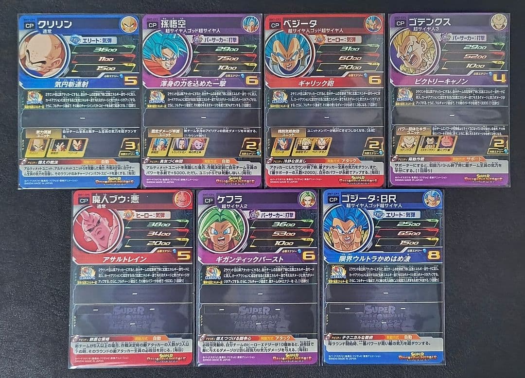 ドラゴンボールヒーローズCPフルコンプ7セット＋他CP21枚 計72枚まとめ
