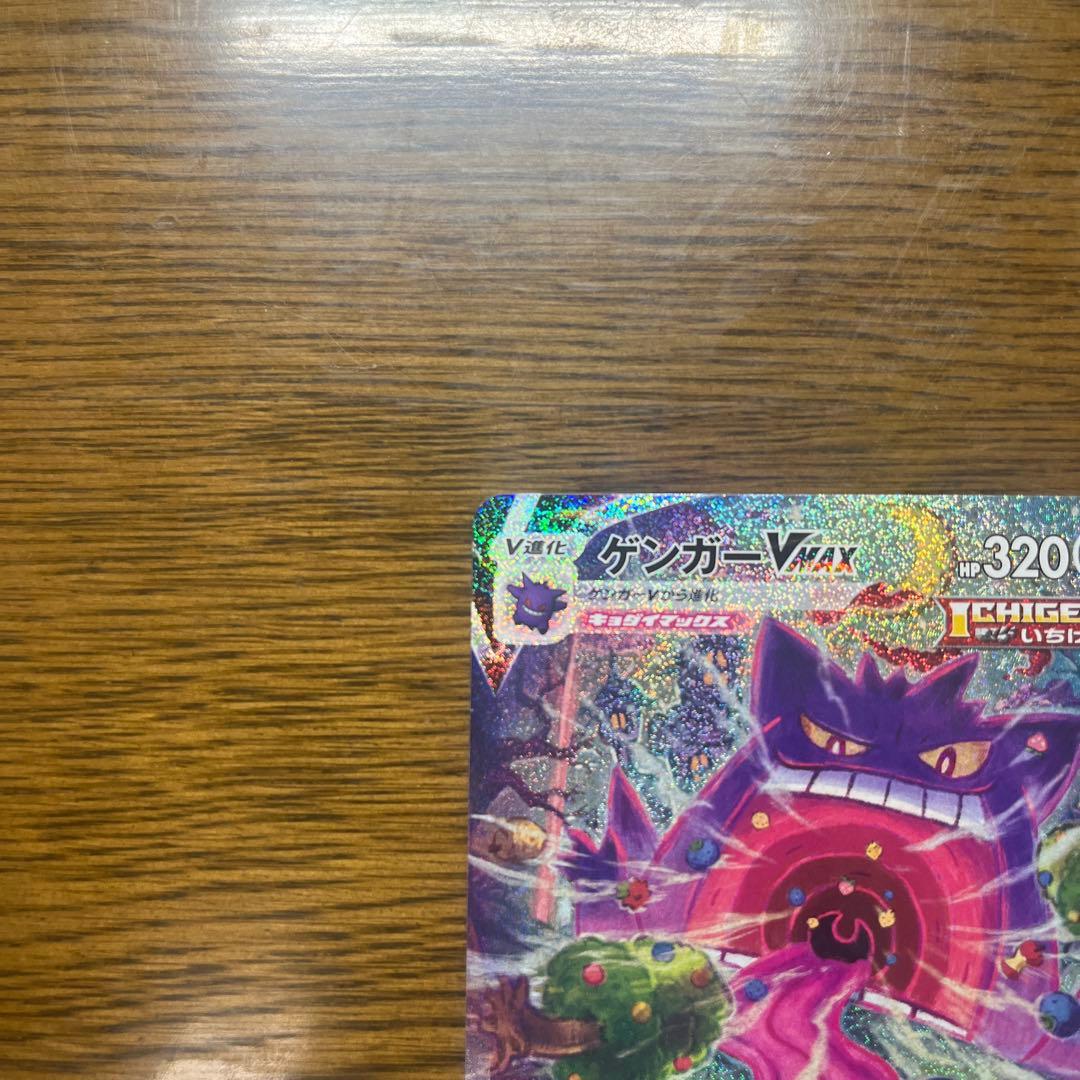 オザ ポケモンカード ゲンガーVMAX SA