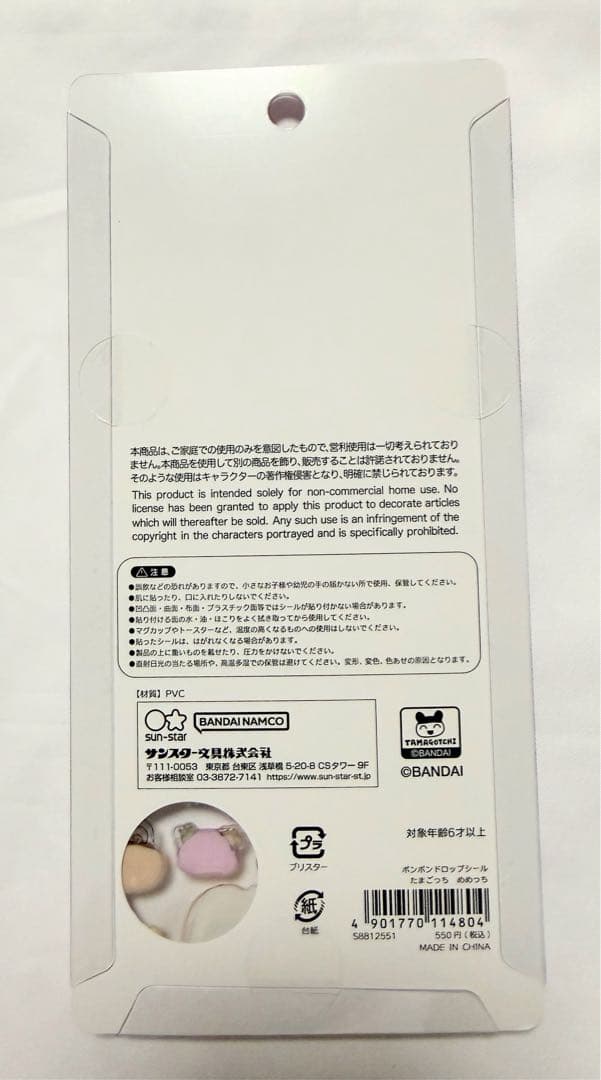 正規品　サンスター文具　ボンボンドロップシール　たまごっち4種セット