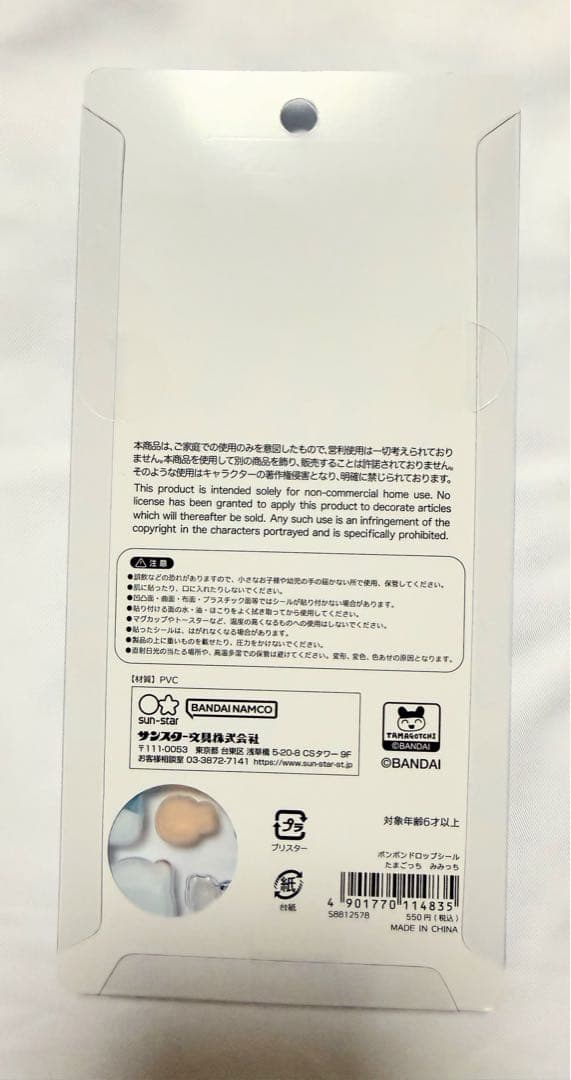 正規品　サンスター文具　ボンボンドロップシール　たまごっち4種セット