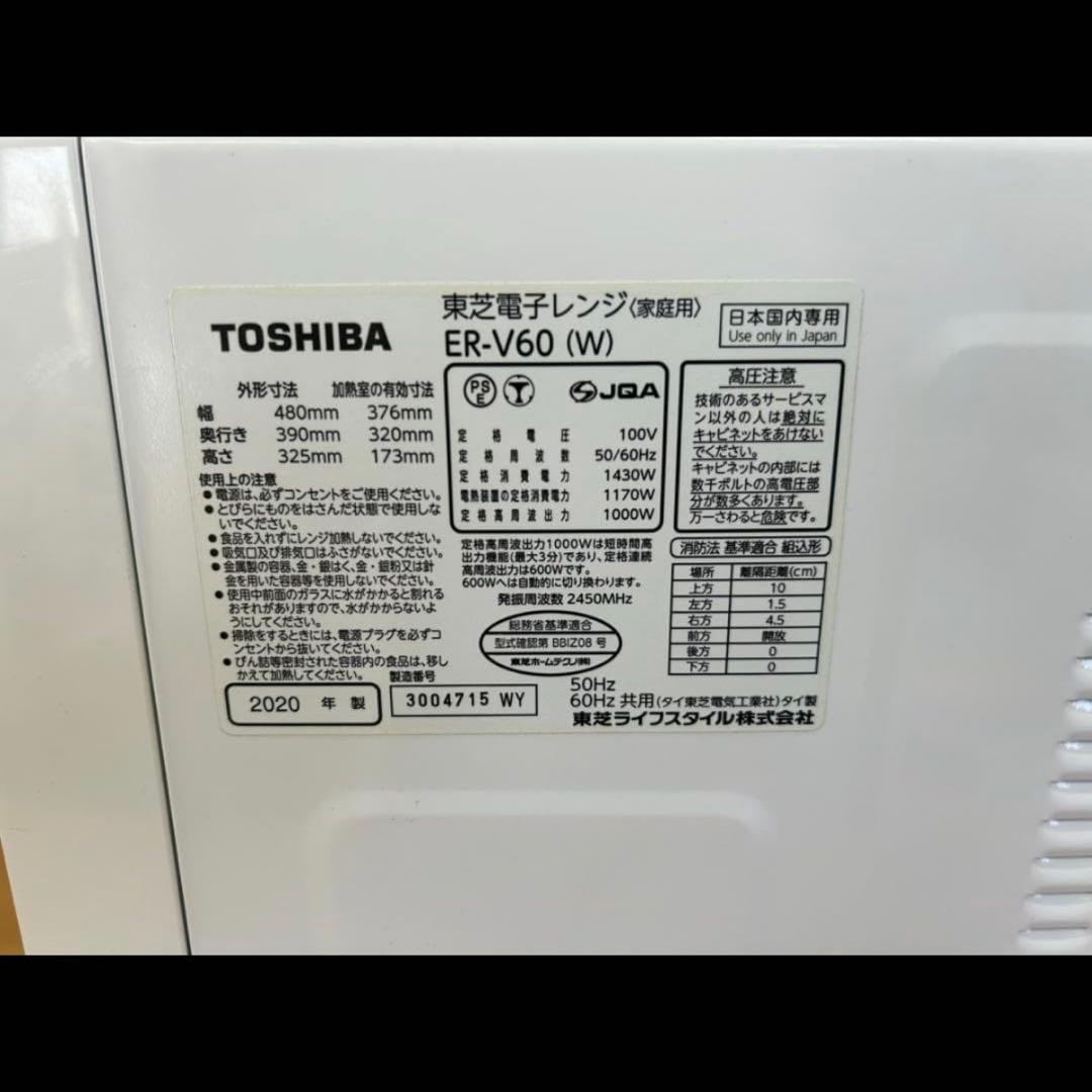 TOSHIBA 角皿式スチーム オーブンレンジ ER-V60(W)