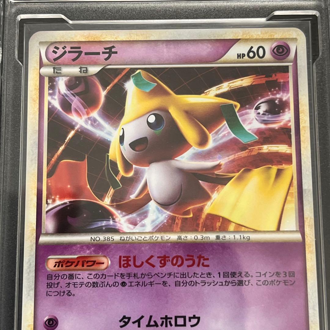 ジラーチ [E 006/014] PCG9.5