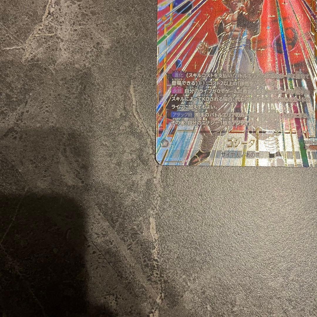 ドラゴンボール　フュージョンワールド　ゴジータ　シークレット　パラレル