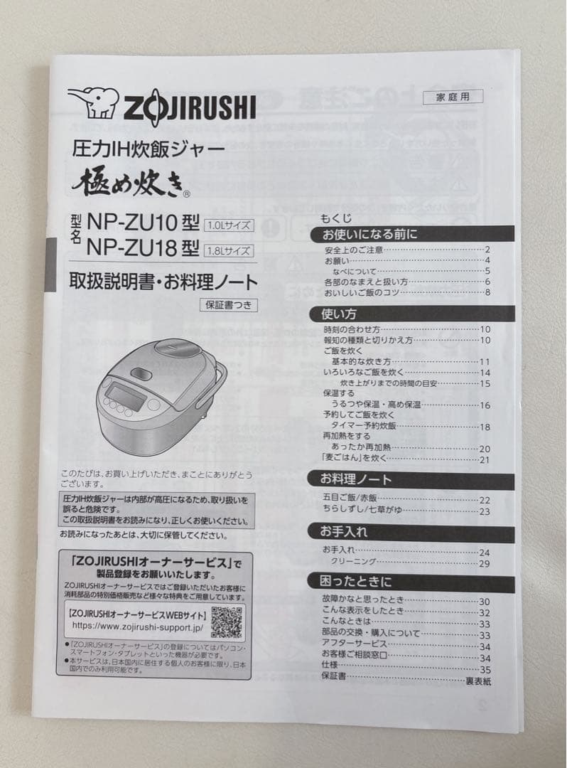 圧力IH炊飯ジャーNP-ZU10 極め炊き