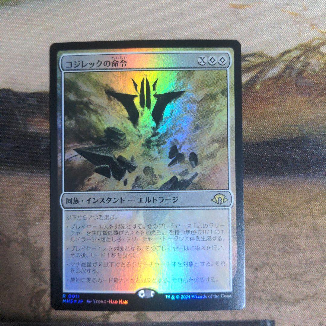 MTG　コジレックの命令　Foil　日本語版　4枚セット