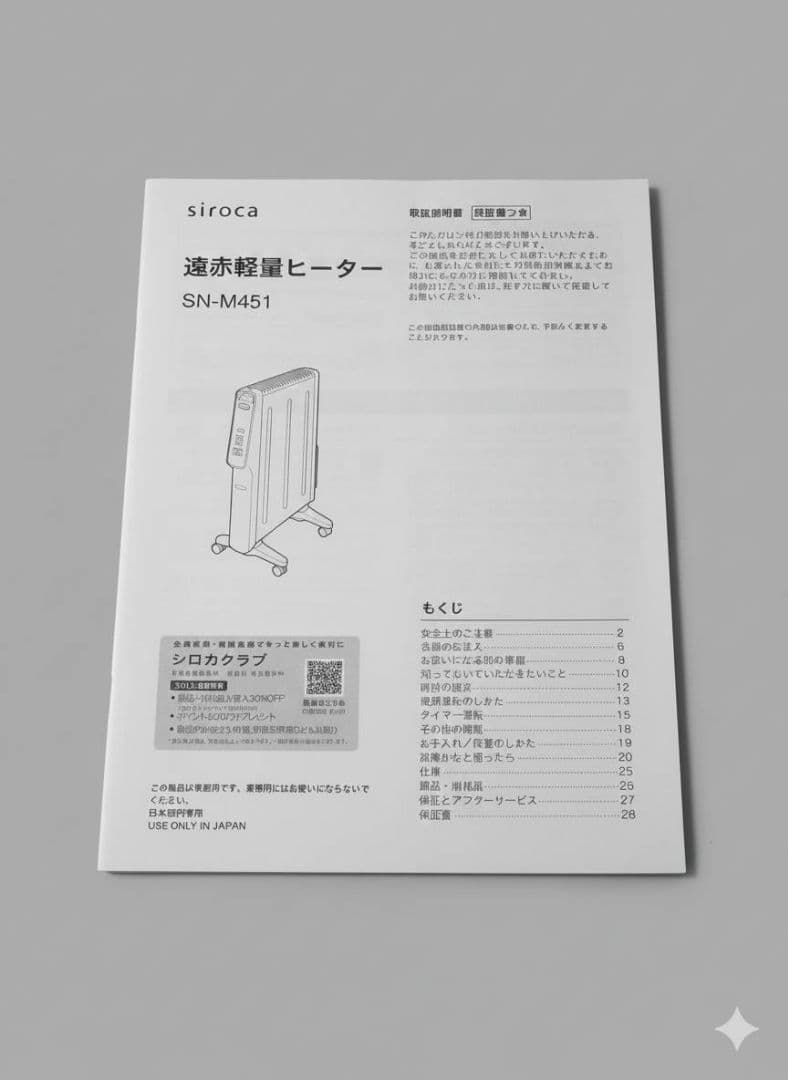 限定値下げ siroca 遠赤軽量ヒーター SN-M451 ホワイト