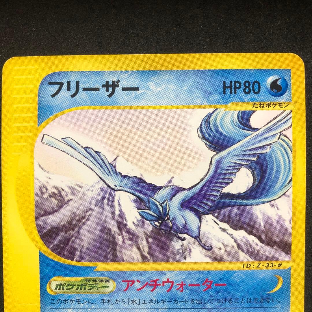 ポケモンカード　フリーザー　カードe プロモ　トレーナーズ　希少　即購入あり