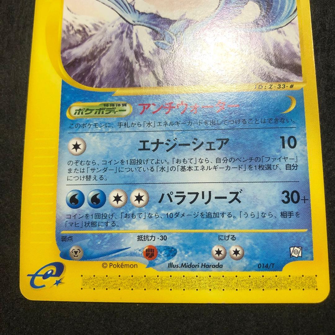 ポケモンカード　フリーザー　カードe プロモ　トレーナーズ　希少　即購入あり