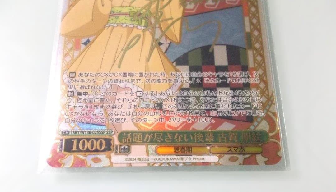 SSP 話題が尽きない後輩 古賀 朋絵　ヴァイスシュヴァルツ