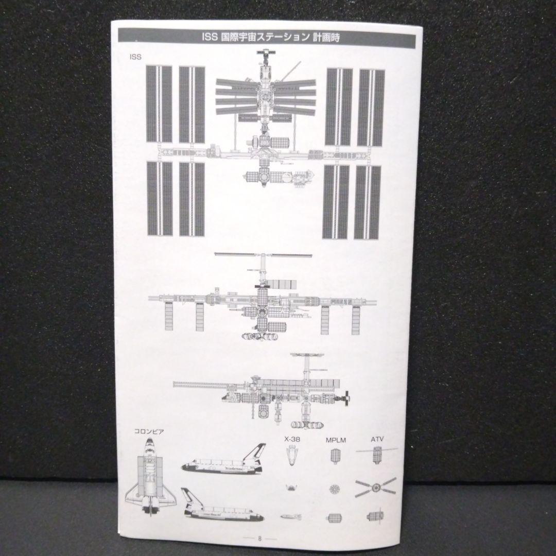 TOMYTEC 技MIX 1/700 ISS 国際宇宙ステーション(計画時)