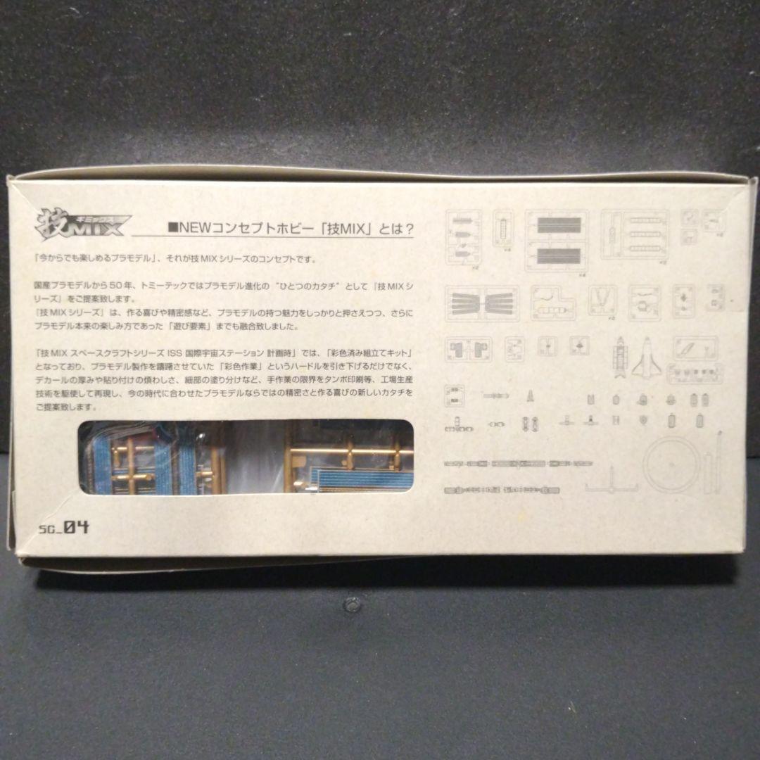 TOMYTEC 技MIX 1/700 ISS 国際宇宙ステーション(計画時)