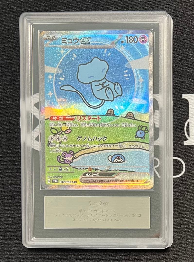 ARS10 ミュウex SAR シャイニートレジャー