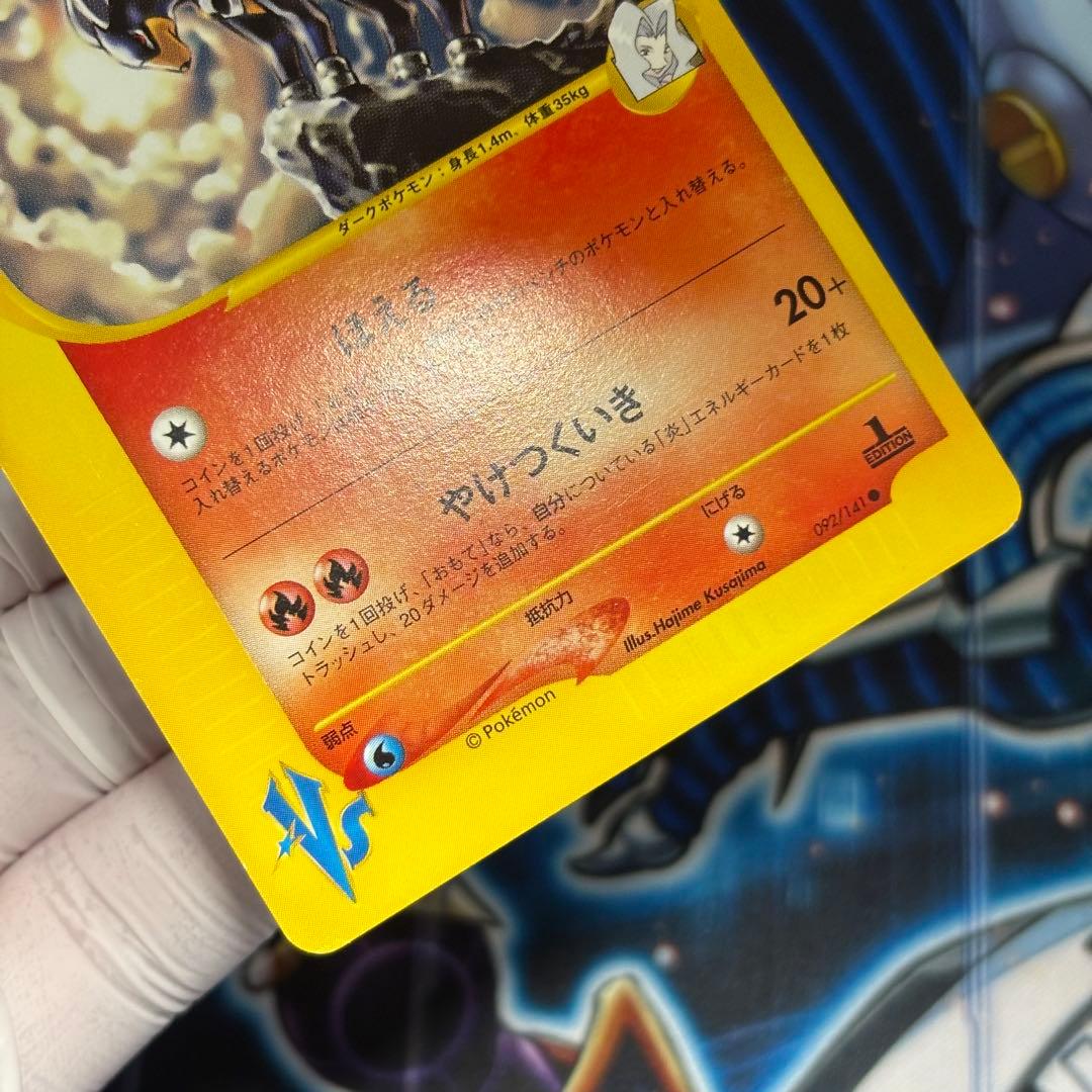 【極美品】カリンのヘルガー ● ポケモンカード★VS 092/141