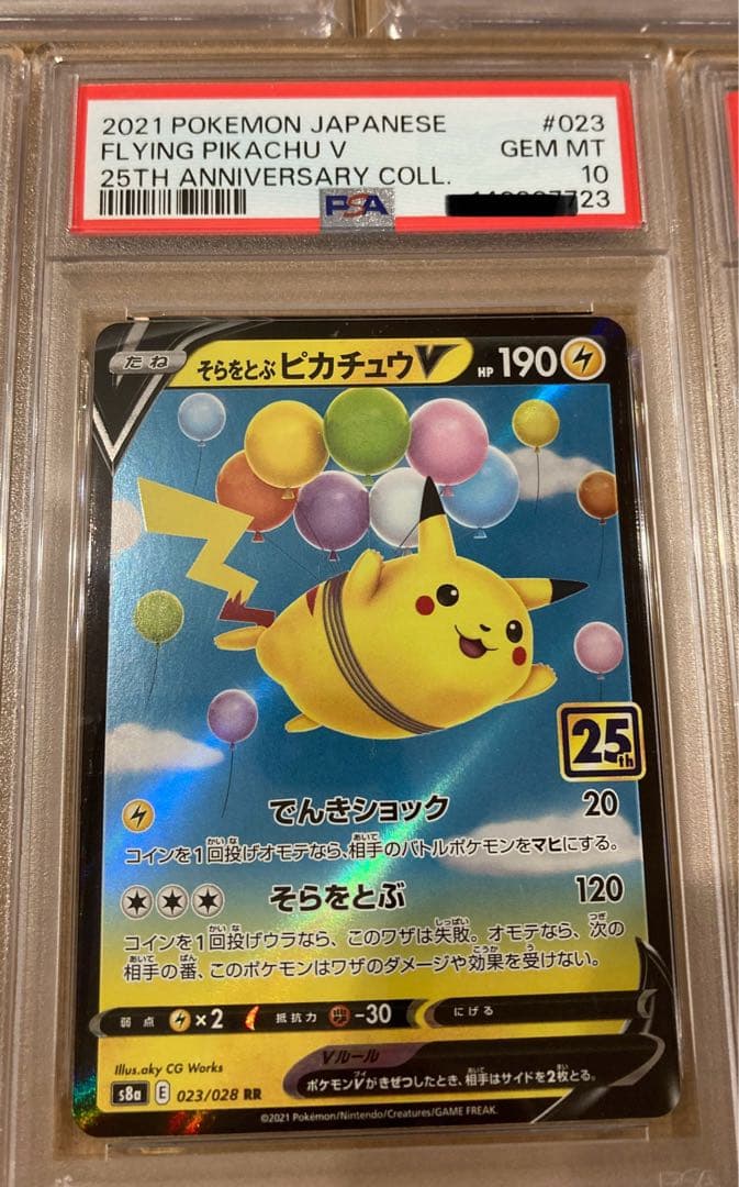 ポケモンカード ピカチュウ 25周年　なみのり　そらとぶ　VMAX UNION