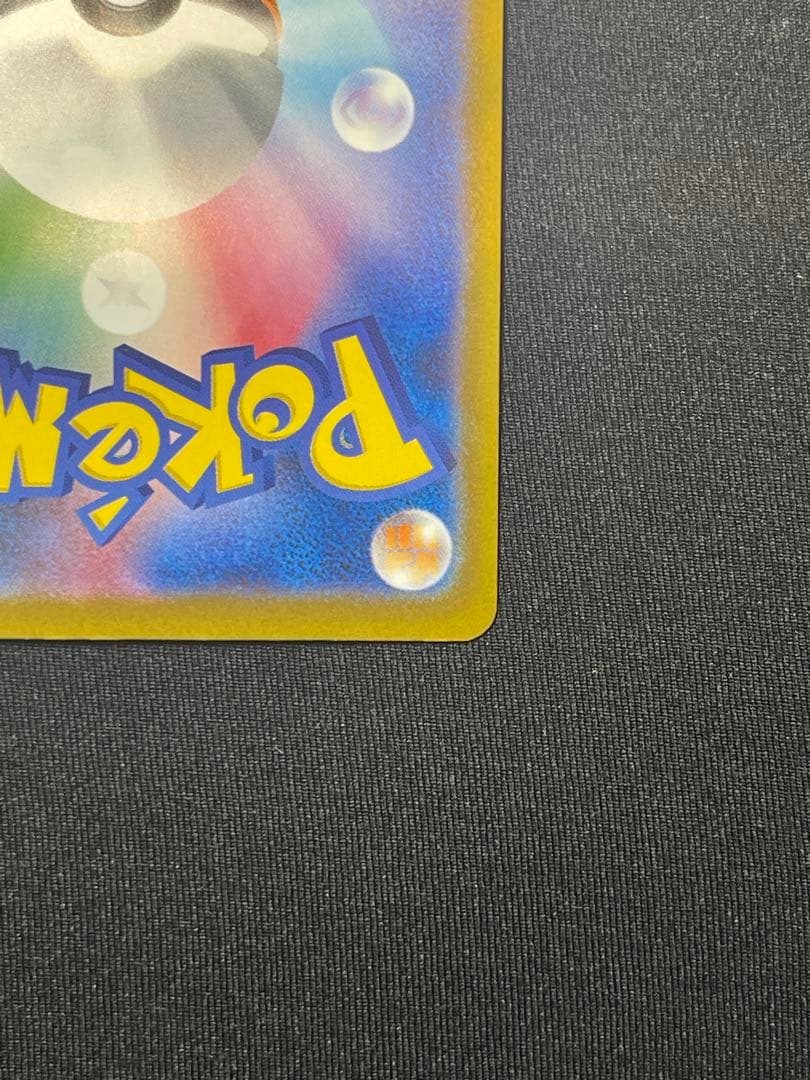 ピカチュウex SAR メガドリームex