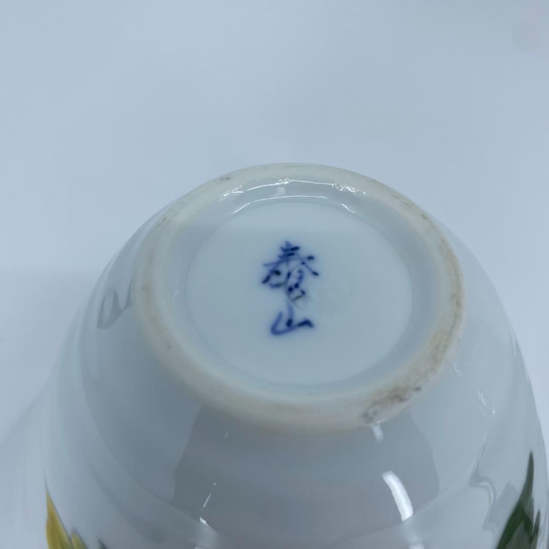 有田焼 泰山 赤牡丹・黒牡丹 なぶり深小丼 2個セット