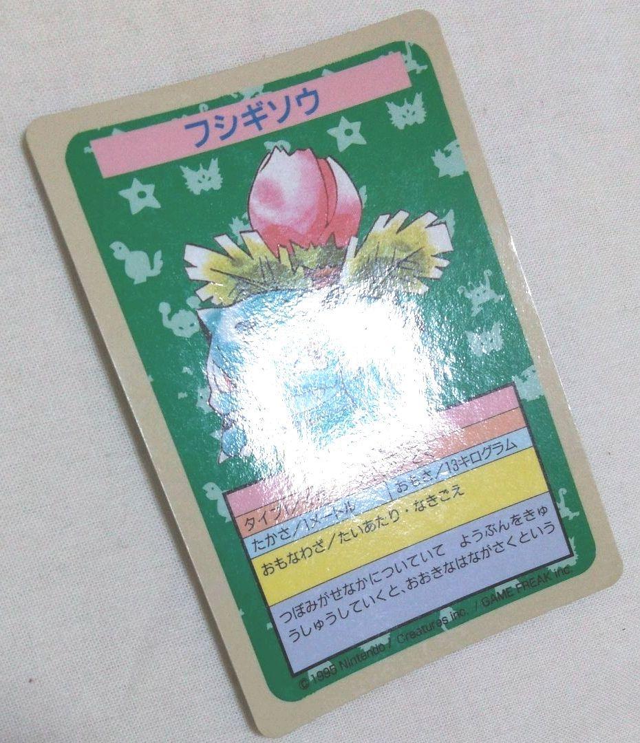 ポケモン　トップサン　ポケモンカード　エラー　フシギバナ進化3枚セット