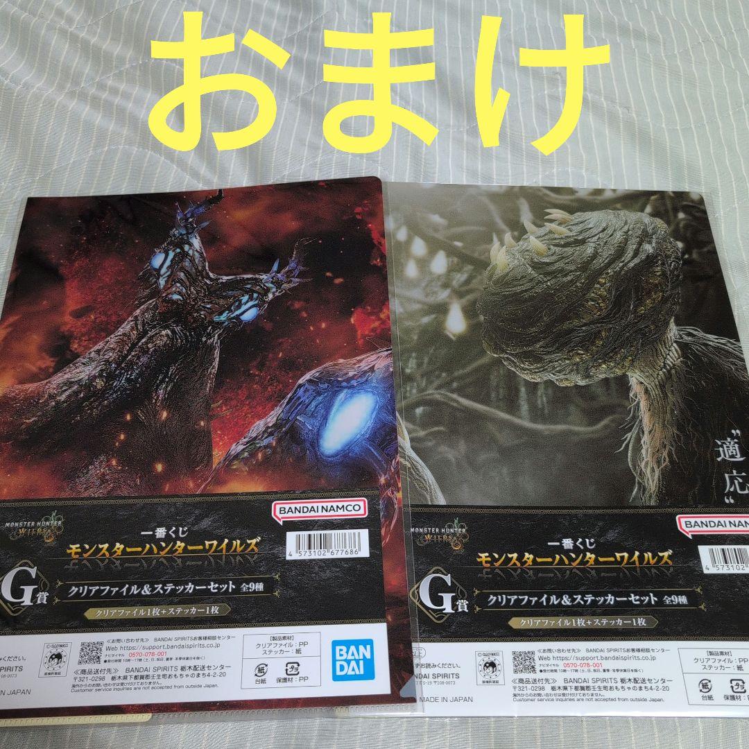 一番くじ　モンスターハンターワイルズ　ラストワン　護竜アルシュベルド　おまけ付