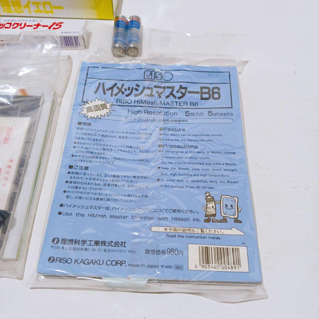 ◎☆【未使用】RISO プリントゴッコ PG-10 SUPER
