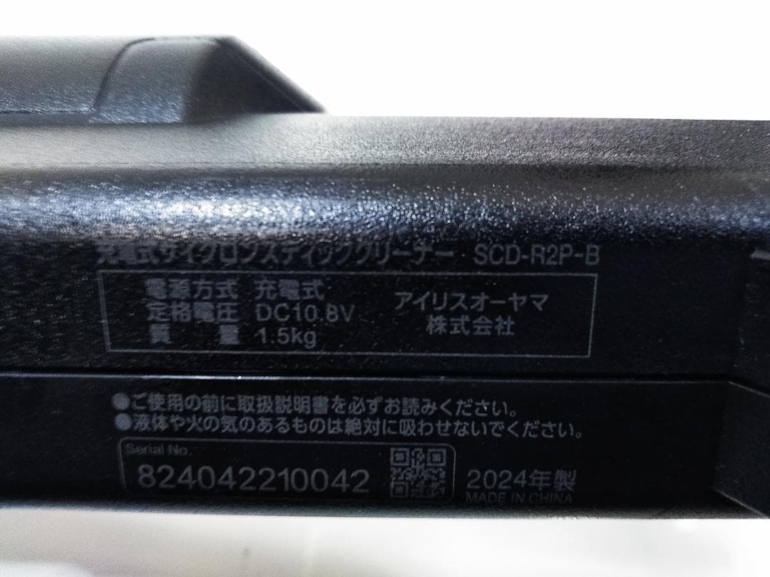 アイリスオーヤマ SCD-R2P-B スティッククリーナー 掃除機 24年製 △
