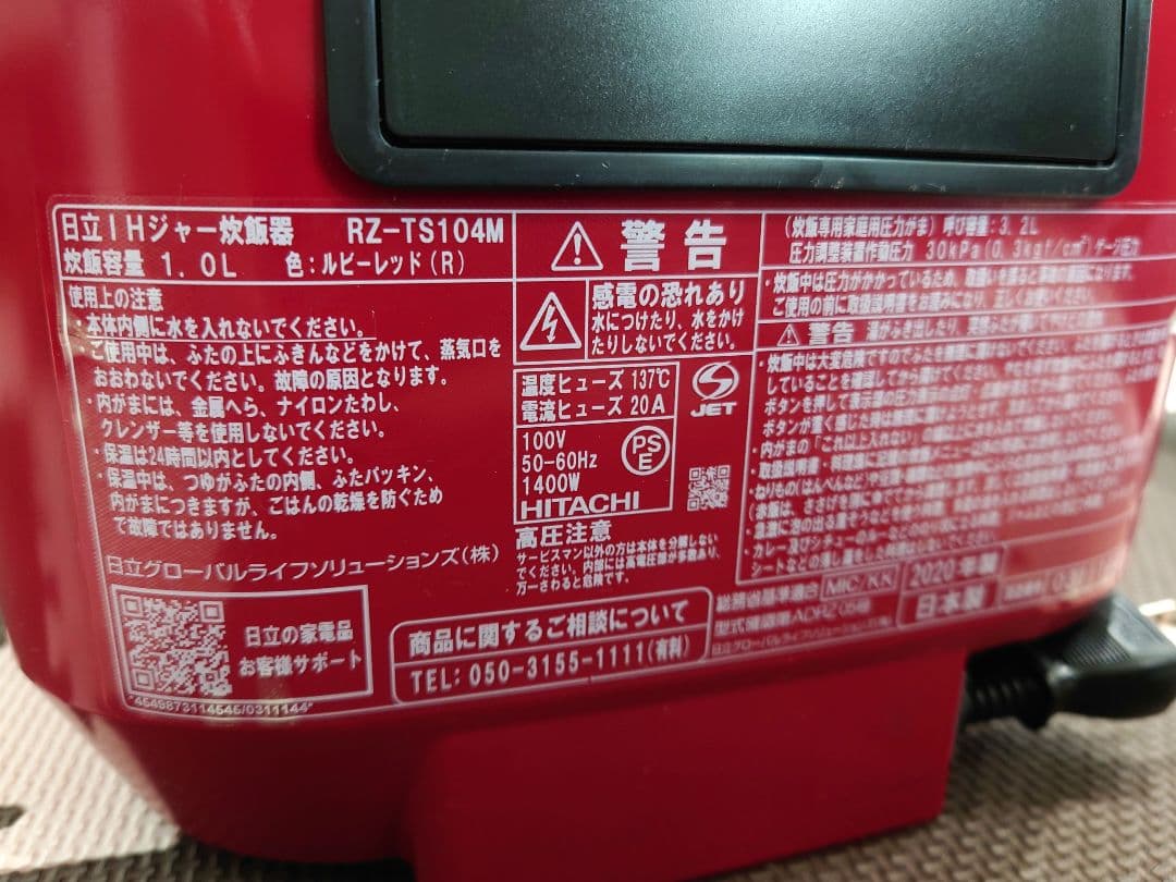 元*彼様 日立 ふっくら御膳　IHジャー炊飯器　RZ-TS104M
