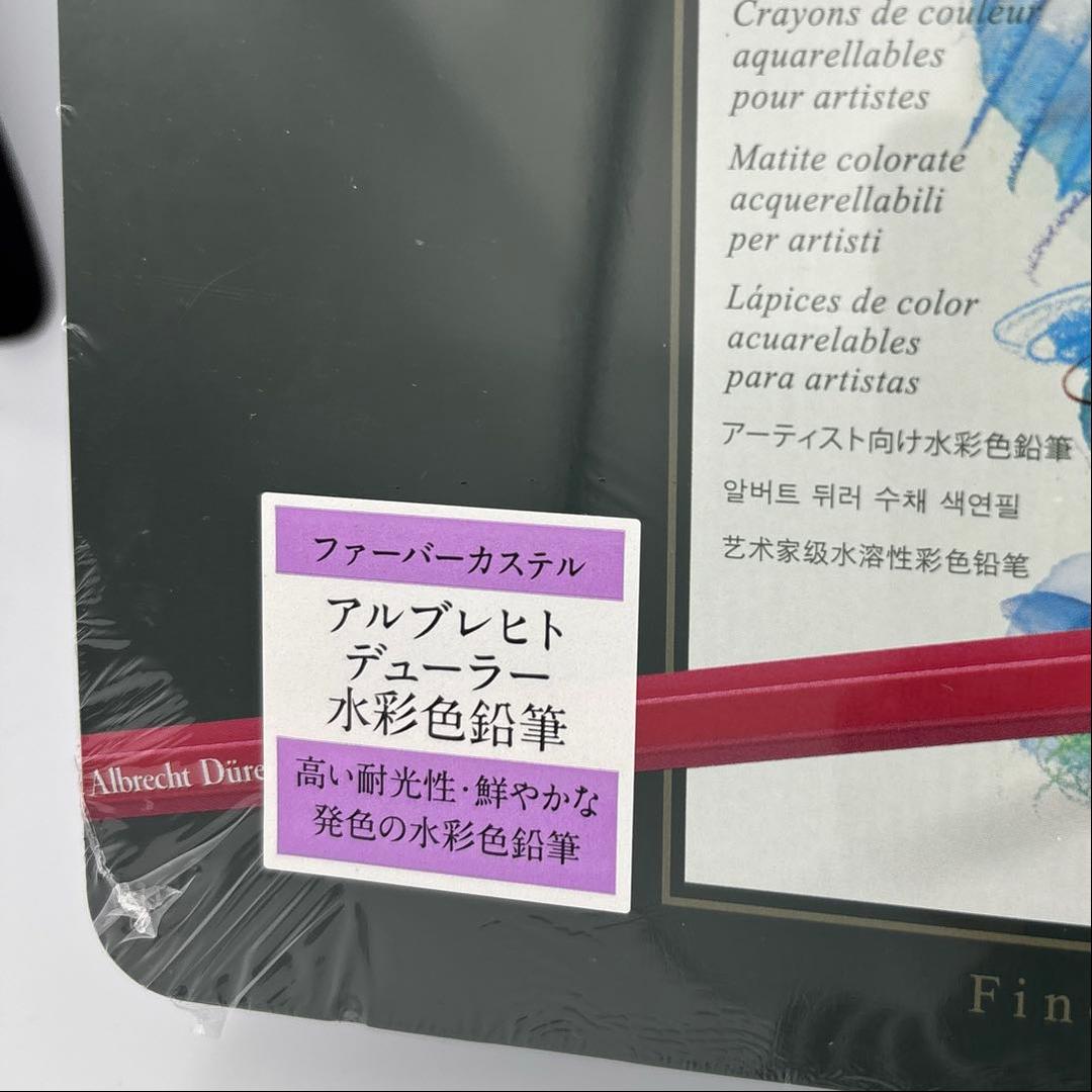【新品未使用】 ファーバーカステル　アルブレヒトデューラー　36色セット①