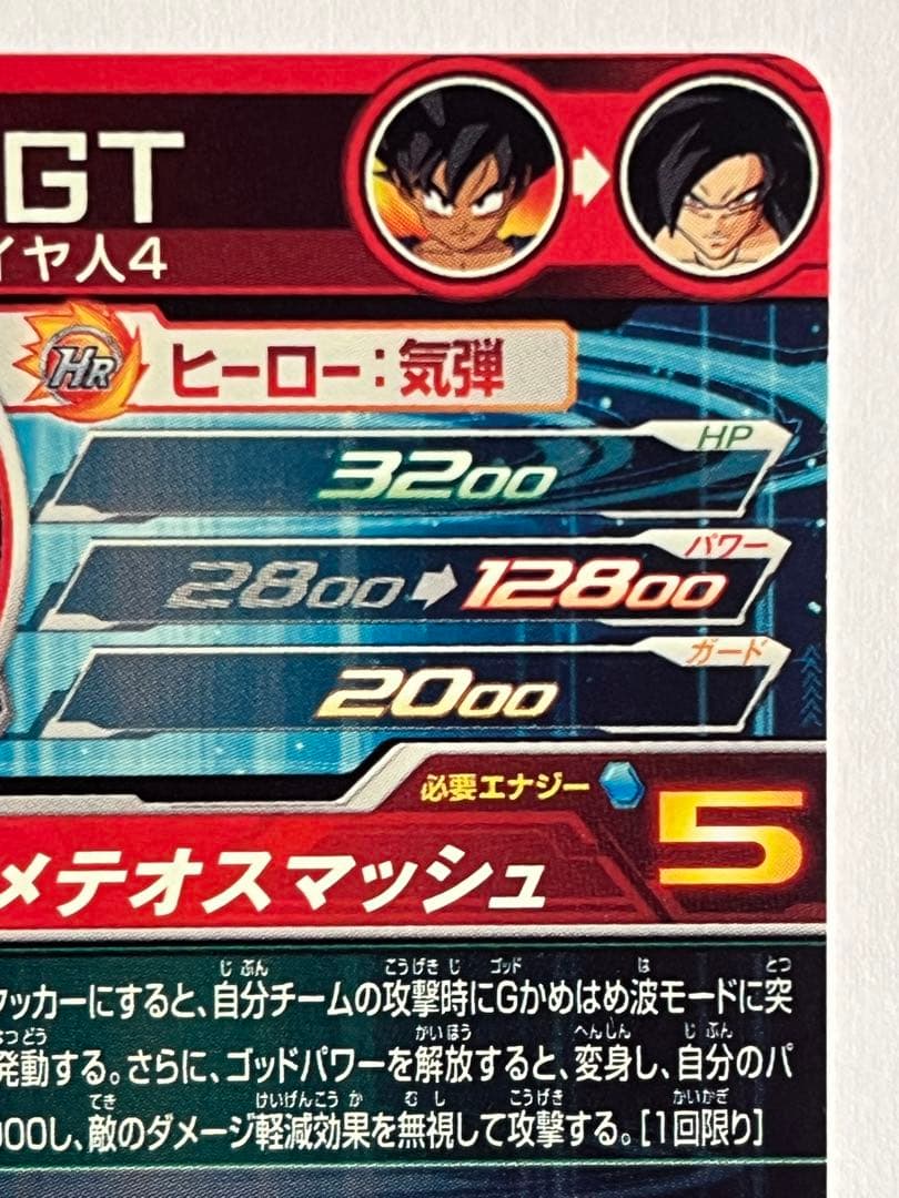 スーパードラゴンボールヒーローズ UM9-SEC孫悟空:GT