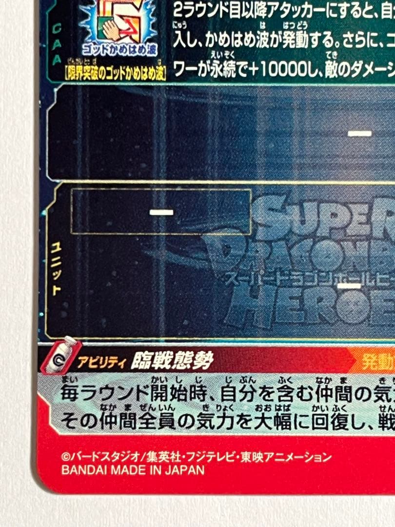 スーパードラゴンボールヒーローズ UM9-SEC孫悟空:GT