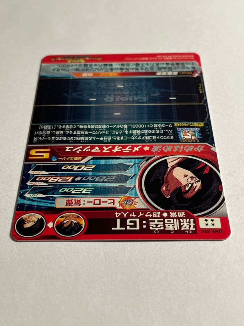 スーパードラゴンボールヒーローズ UM9-SEC孫悟空:GT