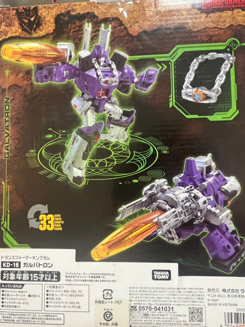 トランスフォーマー　kd ガルバトロン