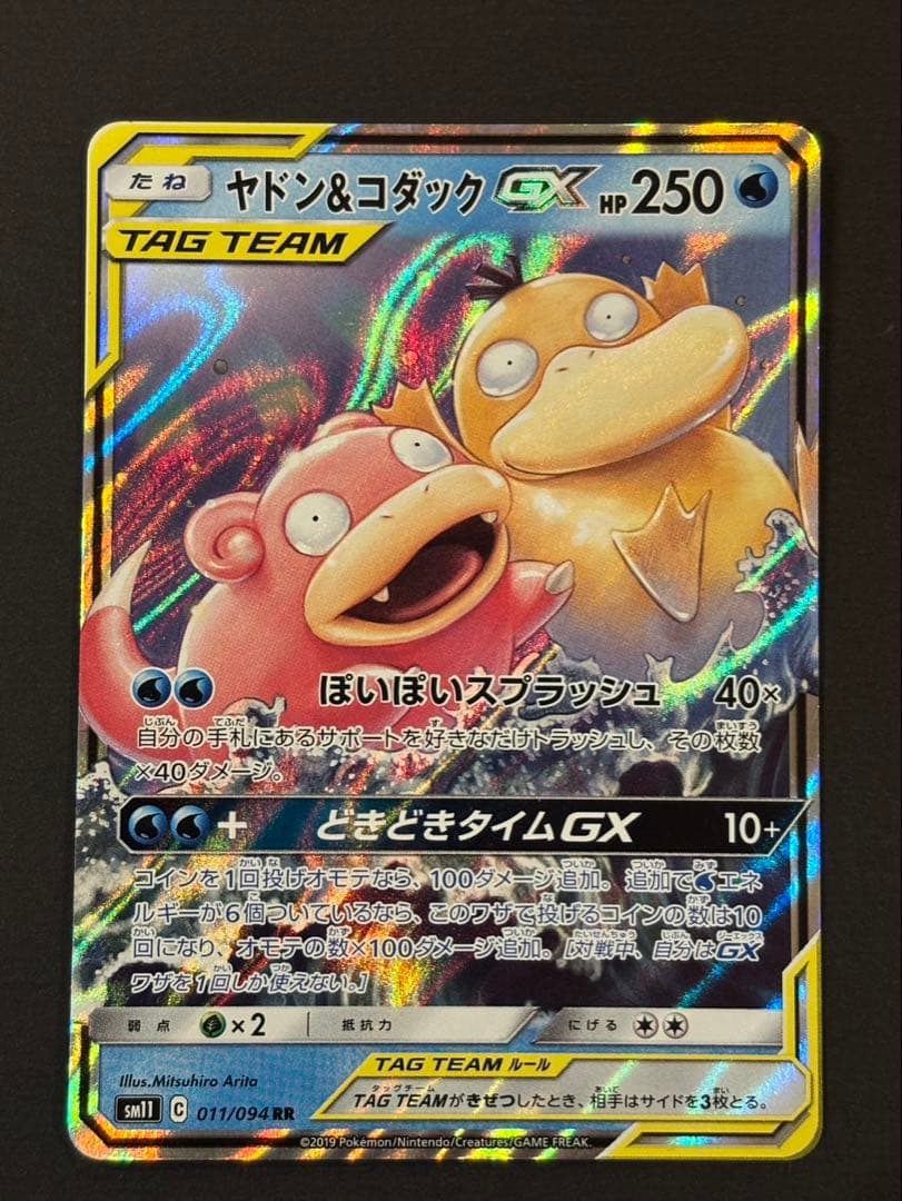 タッグチームカード ミュウツー＆ミュウGX/ヤドン＆コダックGX