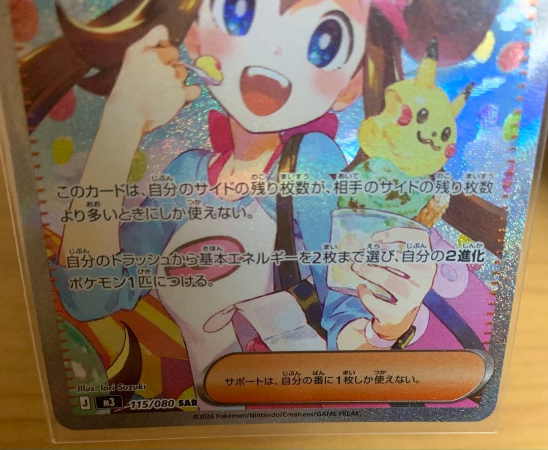 ポケモンカード メイのはげまし SAR 計2枚