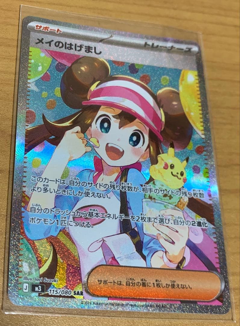 ポケモンカード メイのはげまし SAR 計2枚