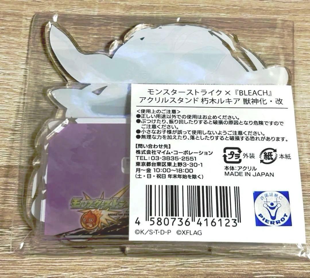 朽木ルキア BLEACH アクリルスタンド フィギュア モンスト 希少 レア