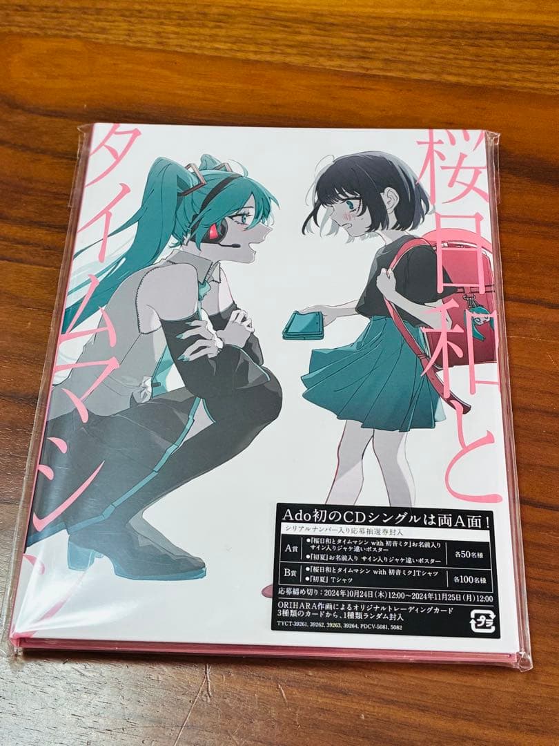 Ado 桜日和とタイムマシン／初夏　CDシングル　完全数量限定盤 アクスタ付き